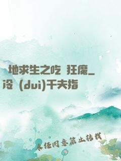 絕地求生之吃雞狂魔