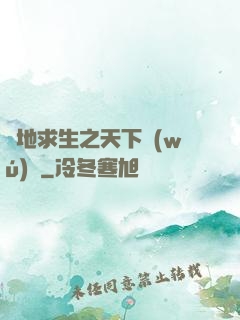 絕地求生之天下無(wú)敵