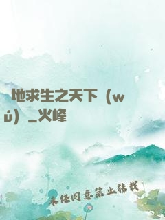 絕地求生之天下無(wú)敵