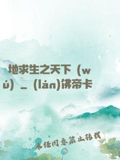 絕地求生之天下無(wú)敵