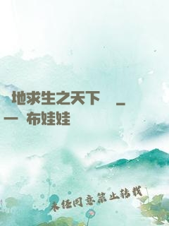 絕地求生之天下無敵