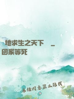 絕地求生之天下無敵