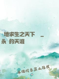 絕地求生之天下無敵