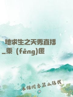 絕地求生之天秀直播間