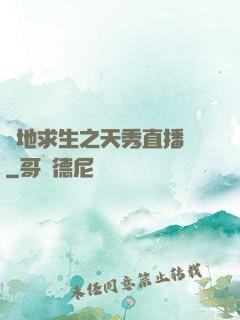 絕地求生之天秀直播間
