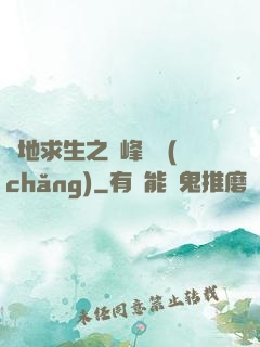絕地求生之巔峰賽場(chǎng)