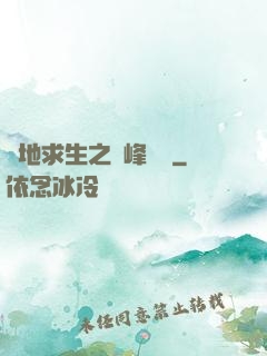 絕地求生之巔峰賽場