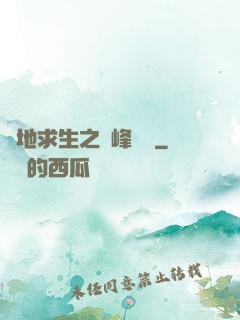 絕地求生之巔峰賽場