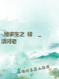 絕地求生之巔峰賽場