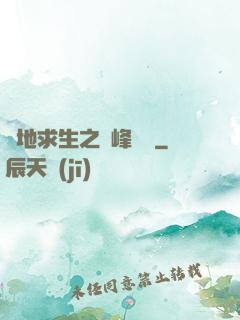 絕地求生之巔峰賽場