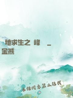 絕地求生之巔峰賽場