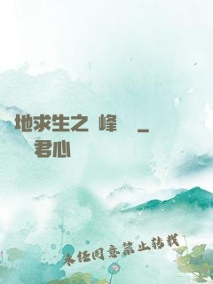 絕地求生之巔峰賽場