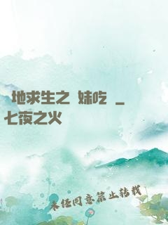 絕地求生之帶妹吃雞