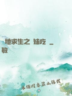 絕地求生之帶妹吃雞