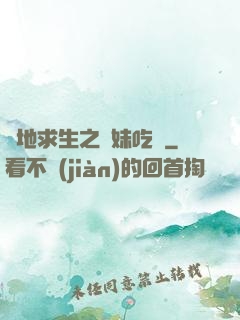 絕地求生之帶妹吃雞