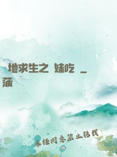 絕地求生之帶妹吃雞