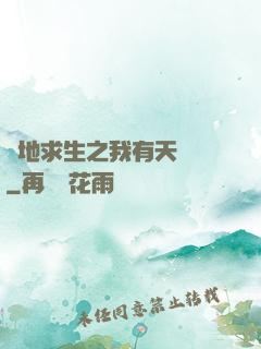 絕地求生之我有天賦樹