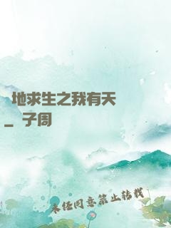 絕地求生之我有天賦樹