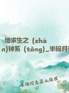 絕地求生之戰(zhàn)神系統(tǒng)