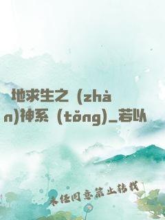 絕地求生之戰(zhàn)神系統(tǒng)