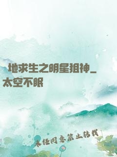 絕地求生之明星狙神