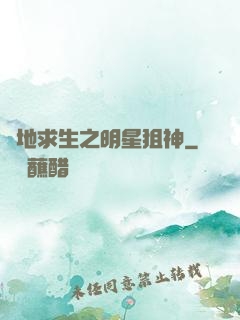 絕地求生之明星狙神