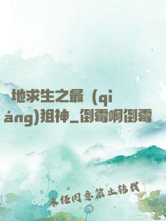 絕地求生之最強(qiáng)狙神