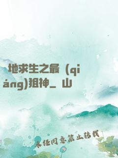 絕地求生之最強(qiáng)狙神