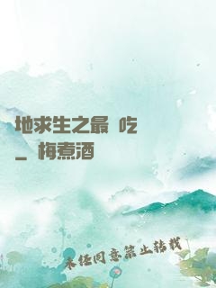 絕地求生之最強吃雞軍團