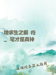 絕地求生之最強吃雞軍團