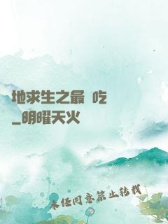 絕地求生之最強吃雞軍團