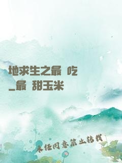 絕地求生之最強吃雞軍團