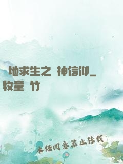 絕地求生之槍神信仰