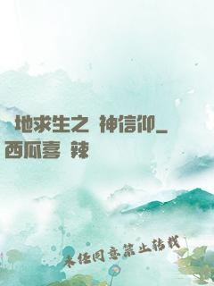絕地求生之槍神信仰
