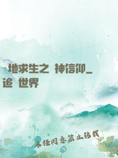 絕地求生之槍神信仰