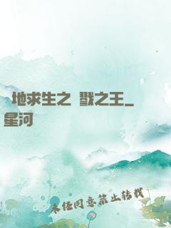 絕地求生之殺戮之王