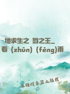 絕地求生之殺戮之王