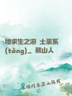 絕地求生之游戲土豪系統(tǒng)
