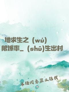絕地求生之無(wú)限爆率