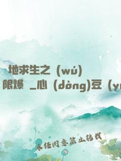 絕地求生之無(wú)限爆裝