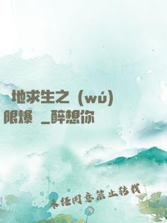 絕地求生之無(wú)限爆裝