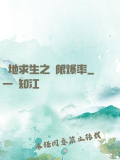 絕地求生之無限爆率