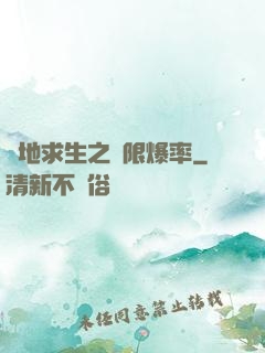 絕地求生之無限爆率