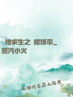絕地求生之無限爆率