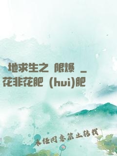 絕地求生之無限爆裝