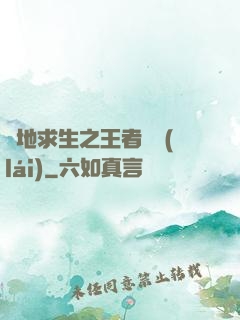 絕地求生之王者歸來(lái)