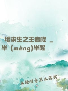 絕地求生之王者降臨
