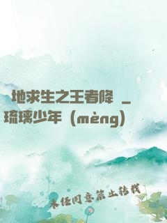絕地求生之王者降臨
