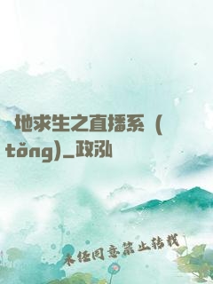 絕地求生之直播系統(tǒng)