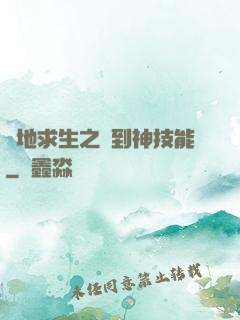 絕地求生之簽到神技能
